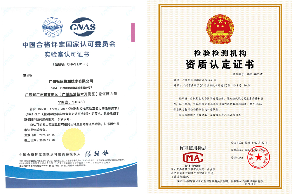 國家標準物質與CNAS、CMA實驗室檢測中心